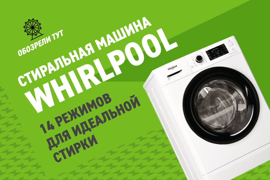 Обзор стиральной машины Whirlpool BL SG6108 V – недорогая, но умная ...