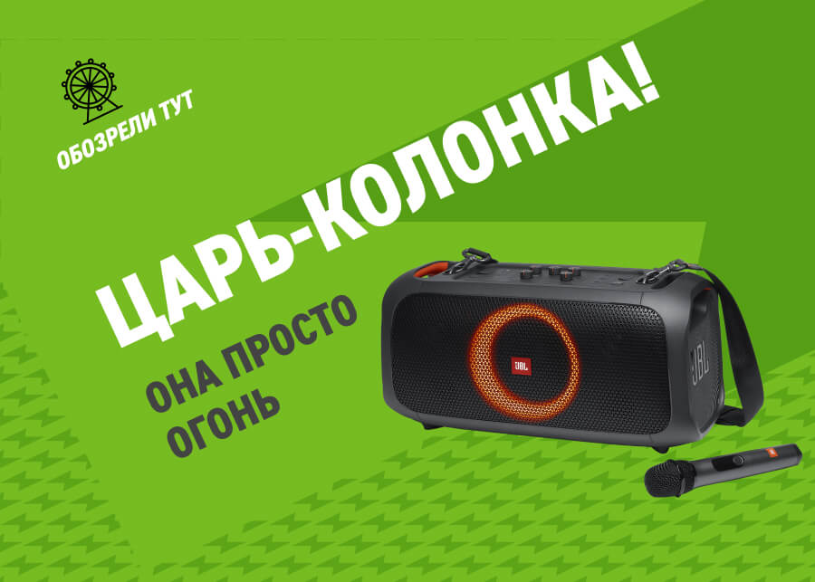 JBL снова удивили? Мощная колонка с караоке On The Go Выбор Эльдорадо
