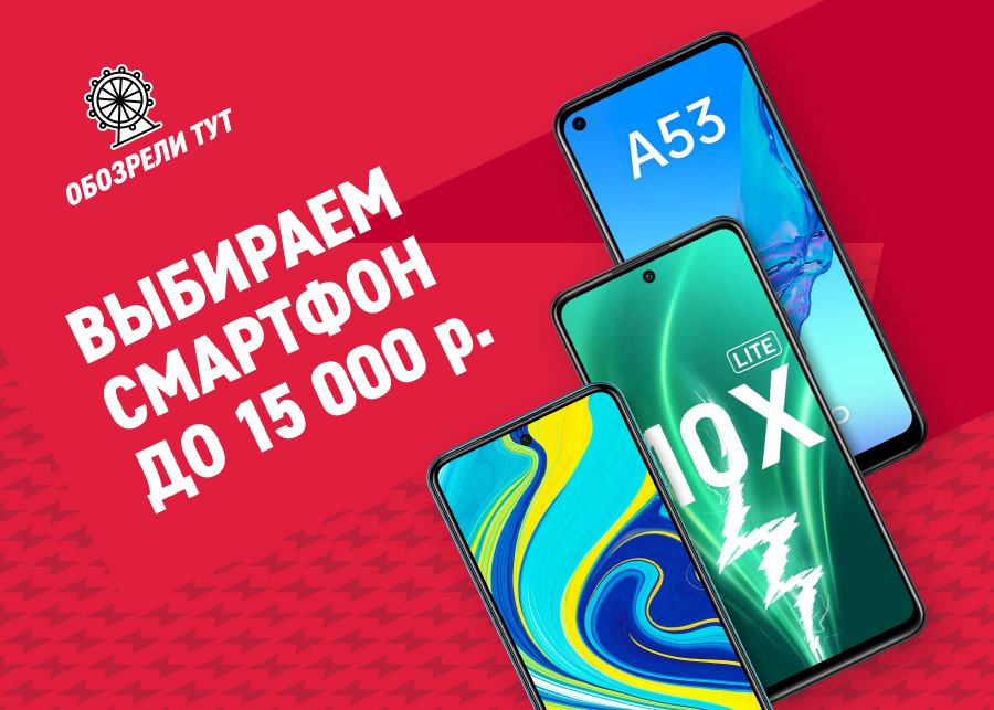 Топ-5 бюджетных смартфонов до 15000 рублей в 2021 году. Какой взять ...