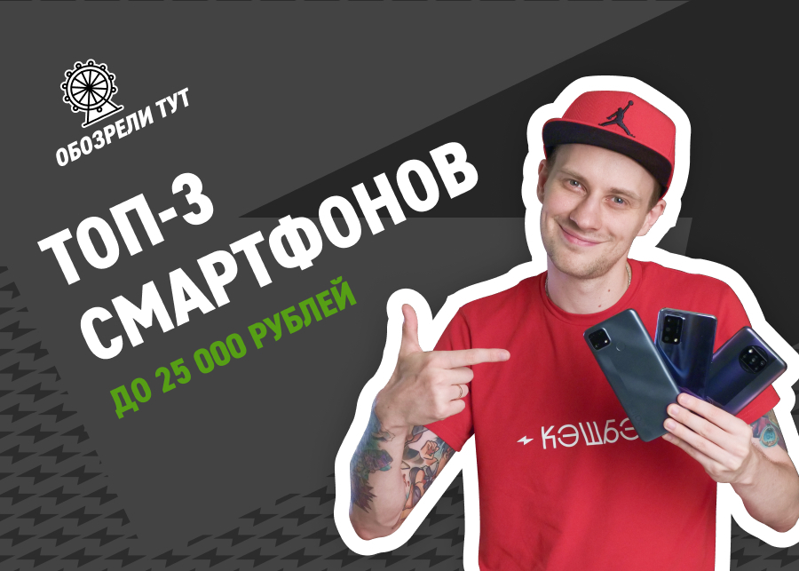 Какой смартфон купить до 25000 рублей в 2021 году? Выбор Эльдорадо