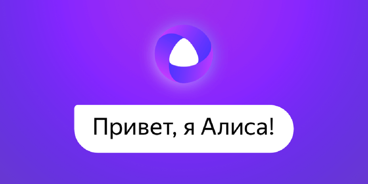 Алиса включи подожди. Алиса голосовой помощник 2020. Алиса олосовойпомощник. Алиса голосовой помощн. Алиса голосвойпомошник.