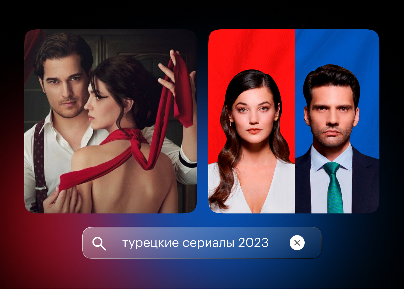 Турецкие сериалы 2023 года: подборка новинок