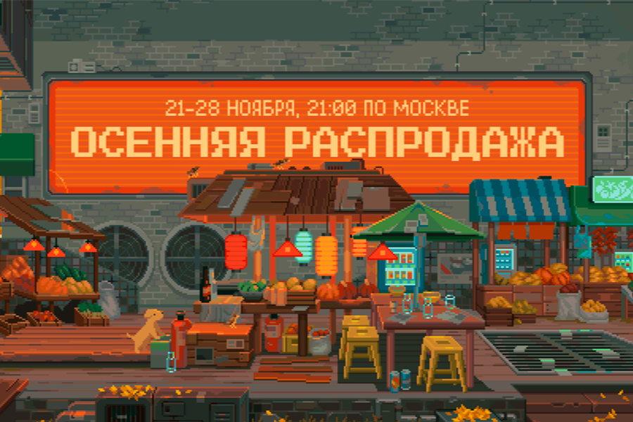 Распродажа стим осень 2024. Стим начало. Autumn стим. Весенняя распродажа стим 2024