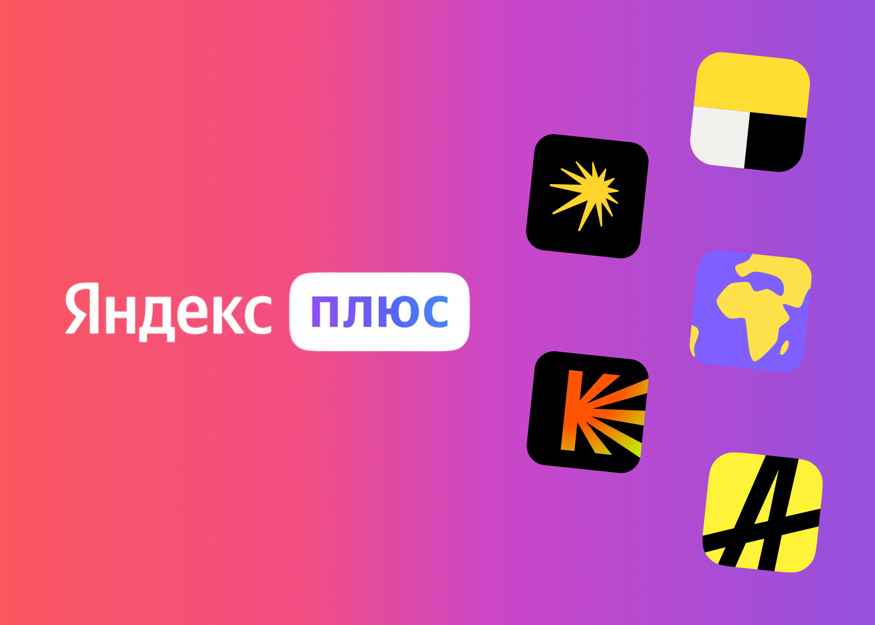 Подписка «Яндекс Плюс»: что входит в подписку и сколько стоит подключить «Яндекс  Плюс» | Читайте на Эльдоблоге