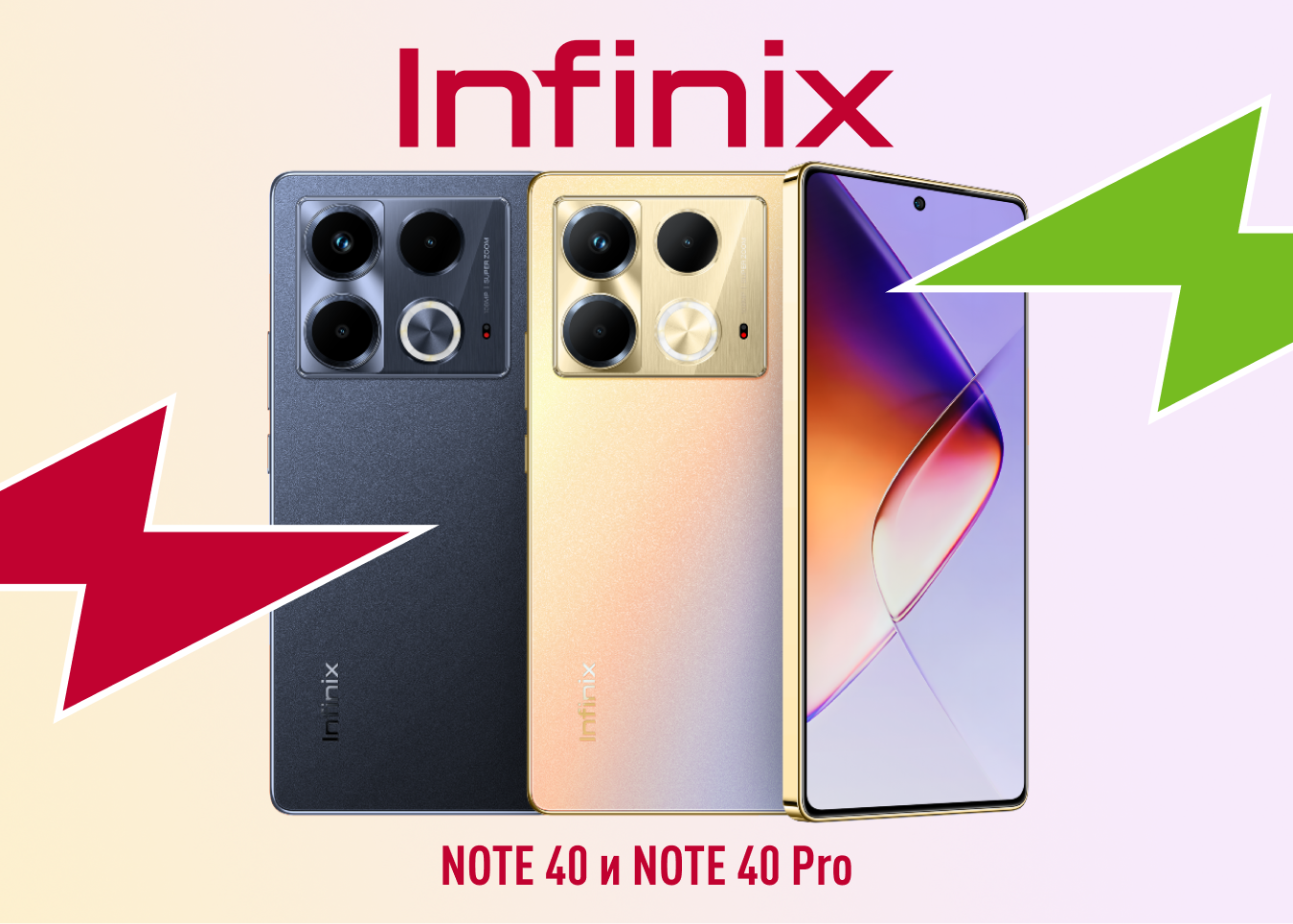 В «Эльдорадо» стартовали продажи смартфонов Infinix Note 40 и Note 40 Pro  Новости