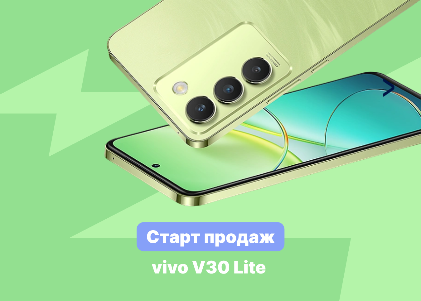 В «Эльдорадо» начались продажи смартфона vivo V30 Lite Новости