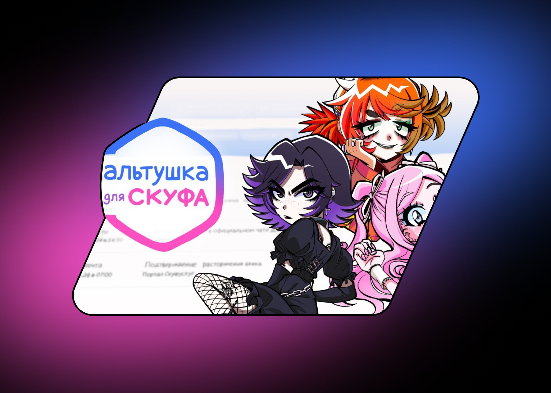 Подробный обзор игры «Альтушка для скуфа» | Читайте на «Эльдоблоге»