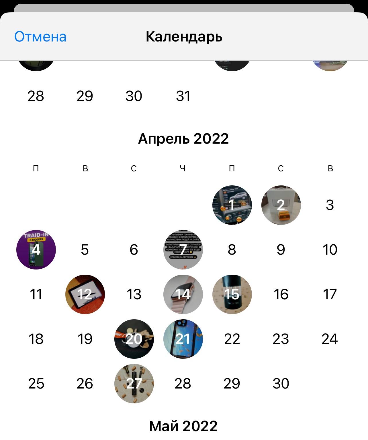 Как открыть календарь в телеграмме в чате на андроид фото 2